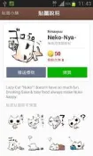 ☆特急新幹線☆LINE 貼圖代購 NEKO NYA