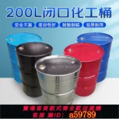 鑫海供應鏈 【全網低價 可打統編】油桶200升鐵皮桶柴油桶化工鐵桶汽油專用桶藍色密封廢油桶儲油桶