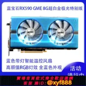 愛尚購物 {可打統編 最低價}藍寶石RX590 8G GME超白金極光版臺式機拆機電腦吃雞顯卡有580
