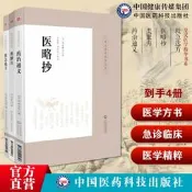 救急選方皇漢醫學方書丹波元簡漢方始祖處方中醫急診臨床醫略抄丹波雅忠中醫類方類聚方吉益東洞傷寒金匱辨證立法藥治通義丹波元堅