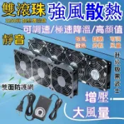 🔥雙滾珠🔥工業級靜音風扇 雙面網散熱器 散熱風扇 110V 12cm大風量增壓風扇 機櫃電腦顯示卡路由器 排風散熱風扇