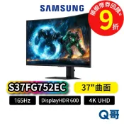 SAMSUNG 三星 S37FG752EC 曲面 37吋 電競 4K 顯示器 VA 電腦螢幕 165Hz SAS089