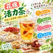 【茶韻堂】花旗活力茶 黃耆枸杞紅棗茶 花旗蔘茶 元氣茶 枸杞 花旗蔘 黄芪 紅棗 活力滿滿茶 補充體力 溫和補氣 養生茶