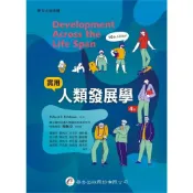 (店+)║華杏║實用人類發展學 4版 S. Feldman/穆佩芬 9789861947334