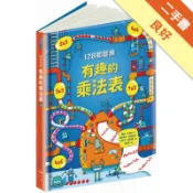 128翻翻樂：有趣的乘法表[二手書_良好]11317979683 TAAZE讀冊生活網路書店