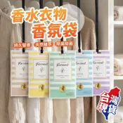 【現貨 免運費！香味持久 3入】Farcent 香水衣物香氛袋 衣物香氛袋 香氛袋 香水香氛袋 花仙子香氛袋 衣物香氛