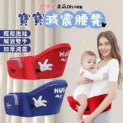 Disney 迪士尼 米奇寶寶腰凳 腰凳背帶 減震腰凳 腰凳背巾 嬰兒腰凳 腰凳包 坐凳背帶 抱娃腰凳 揹巾坐墊