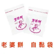 老婆餅 OPP自黏袋-100入