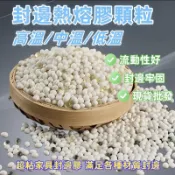 鴻運通商行 【台灣出貨】高粘板式木材家具封邊膠中溫高溫木工封邊膠粒e封邊熱熔膠顆粒