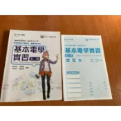 台科大圖書-基本電學實習（全一冊）如圖，買來幾乎沒動過算二手，近全新