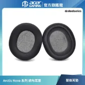 SteelSeries 賽睿 Arctis Nova系列耳罩 替換耳墊 耳機泡綿