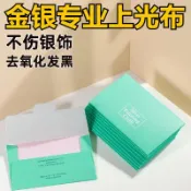 🔥臺灣出貨🔥擦銀布 拭銀布 拋光布 多材質通用 去氧化包漿提亮 柔軟不傷無棉絮 銀飾珠寶翡翠核桃蜜蠟 手鐲拋光增亮