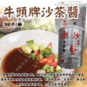 【拍拍食品】牛頭牌沙茶醬3kg