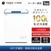 【TAIGA大河】超省電 100L低頻省電家用型 七段溫控上掀臥式冷凍櫃(CB1165) BSMI認證字號R34785