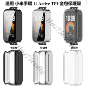 小米手環 11 Active 全包保護套 band TPU保護殼 軟殼 Xiaomi 全覆蓋錶殼 屏幕防刮 手錶保險套