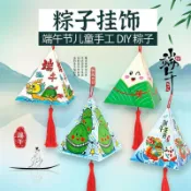 台灣出貨🚚端午節紙質糉子手工掛飾件幼兒園兒童diy製作材料包掛件香包
