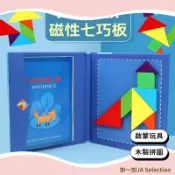 隔日到貨⚡兒童磁性七巧板拼圖 益智木製拼圖 專注力訓練 幼兒啟蒙玩具 七巧板 磁力七巧板 磁性七巧板 益智七巧板