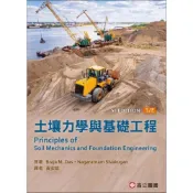 (店+)【高立】土壤力學與基礎工程 (3版) Das 9786267533437