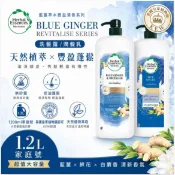 Herbal Essences 草本精華 藍薑草本豐盈清香洗髮露/潤髮乳 1200ml 家庭號 無矽靈 豐盈蓬鬆 洗髮精