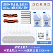 優質適配小米米家全能掃拖地1S機器人B101CN配件滾邊刷濾網抹布集塵袋9