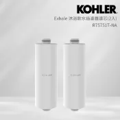 KOHLER Exhale 1.0 沐浴軟水過濾器濾芯 (2入) R75751T-NA