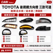 流水方向燈ALTIS 11代 CAMRY 7代 VIOS YARIS PRIUS 後視鏡 後照鏡 方向燈