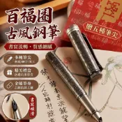 6/13 金屬鋼筆 多功能筆 寫字筆 簽字筆永生書法美工國風顏值鋼筆古銀拉絲百福圖古風練字高級禮盒套裝 鋼筆禮盒
