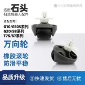 適用石頭掃地機器人 G10S 系列萬向輪 T7 T7S T8 G10 導向前輪 穩定轉向 耐磨耐用
