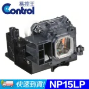 【易控王】NEC NP15LP 投影機燈泡 原廠燈泡帶殼(90-238)藍芽喇叭組