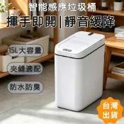 (店+)智能感應式垃圾桶免彎腰防水防臭自動掀蓋靜音緩降電動夾縫垃圾筒有蓋防潑水防異味密封窄型垃圾簍北歐輕奢高檔高顏值質感出租屋家用臥室客廳廚房廚餘浴室衛生間廁所大號大容量塑料15公升
