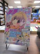【木石天母店二手書】夢夢（蜜糖女孩大作戰）少女漫畫月刊 115 尖端  2013/02/01