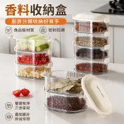 【當天🉑️出】廚房調味料收納盒 調味罐 香料罐 多層收納罐 透明密封罐 佐料盒 五穀雜糧罐 乾貨收納盒 廚房置物收納神器