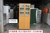 K35032 上下 木紋檔案櫃 3尺公文櫃 資料文件櫃 @ 公文櫃 文件櫃 資料櫃 檔案櫃 書櫃 置物櫃 收納櫃 鐵櫃