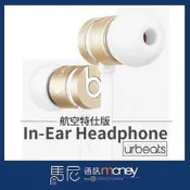 (現貨+免運)原廠公司貨 Beats urBeats In Ear Headphone 特仕版/耳塞式耳機【馬尼】台南