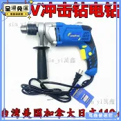 [台灣出貨]110V大功率衝擊鑽手電鑽手槍鑽多功能電動螺絲刀家用起子13mm船用