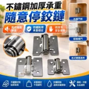 不鏽鋼加厚承重防鏽鉸鏈 隨意停阻尼緩衝靜音 防夾手衣櫃櫥櫃門板 緩衝五金配件 家用安裝適用 門鉸固定
