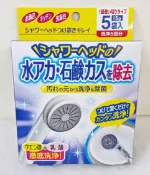 左東精品代購 現貨 日本製 COGIT 蓮蓬頭 清潔粉 5入 5包 乳酸 檸檬酸 清潔劑 除菌 水垢 皂垢 除垢 浸泡