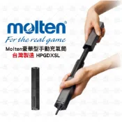 Molten 豪華型 打氣筒 充氣筒 籃球 打氣筒 使用簡單 收納方便 手動充氣筒 台灣製造 HPGDXSL