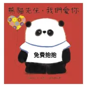 青林-熊貓先生，我們愛你(史蒂夫．安東尼最新作)