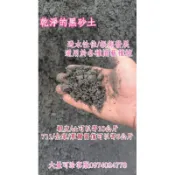 [礦物黑砂土4.5/ 9公斤] 砂土/天然珊瑚礦物砂/土壤/園藝土壤/非培養土/田土/種植/園藝，最棒的選擇！