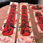 ✈速出貨🔥錦繡東方年對聯禮盒套裝2026馬年新款春節過年氛圍感春聯福字門貼HZS