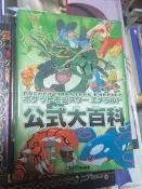 口袋妖怪 綠寶石公式大百科 GBA 精靈寶可夢 寵物小精靈日版原版法米通攻略，16開大本，書體還可以，便宜出紅寶石