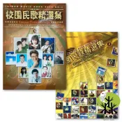 (店+)【卓著文化】《 校園民歌精選集1 2 》簡譜 樂譜 琴譜 恰似你的溫柔 外婆的澎湖灣 童年 羅大佑 潘越雲 蔡琴 卓著