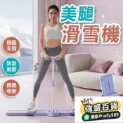 滑步機 滑雪機 跑步機 瘦腿機 健身 凱格爾 夾腿機 滑雪模擬機 瘦腿滑雪機 瘦腿 滑雪夾腿機 翹臀 提臀