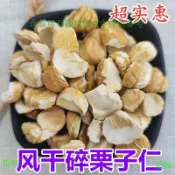 ❣️❣️拾味優選❣️❣️ 爆款推薦 風乾板栗仁全乾去皮生板栗幹栗子乾貨曬乾毛栗子栗子仁包糉子去殼