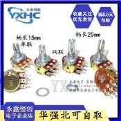 WH148單/雙聯電位器 B1K 2K 5K 10K 20K 50K 100K 250K  1M|3/6腳