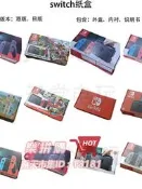 樂拼購🔥任天堂SWITCH紙盒switch外盒 包裝盒 紙箱 包裝盒NS彩盒日版港版