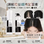 貨比三家 頂級纖維定型液 補色噴霧 增髮纖維 假髮定型 局部白髮 快速上色 防水防汗 不掉色 偽裝禿頭 蓬鬆 控油 耐汗 專用遮瑕