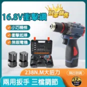 🔥附雙電池🔥衝擊電鑽 無刷電鑽 16.8v衝擊起子  家用電動起子 電動板手 電動工具 衝擊電鑽 衝擊起子無刷鋰電起子機