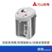 【3級節能】YEN SUN 元山 YS-5402APS 4公升 不銹鋼 電熱水瓶 省電 安全保護